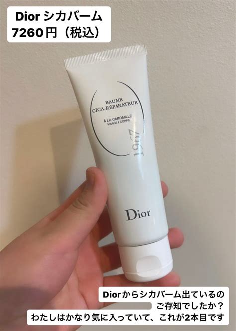 dior シカバーム 使い方|≪シカクリーム≫の使い方を徹底紹介！使う順番＆毎日の使用頻 .